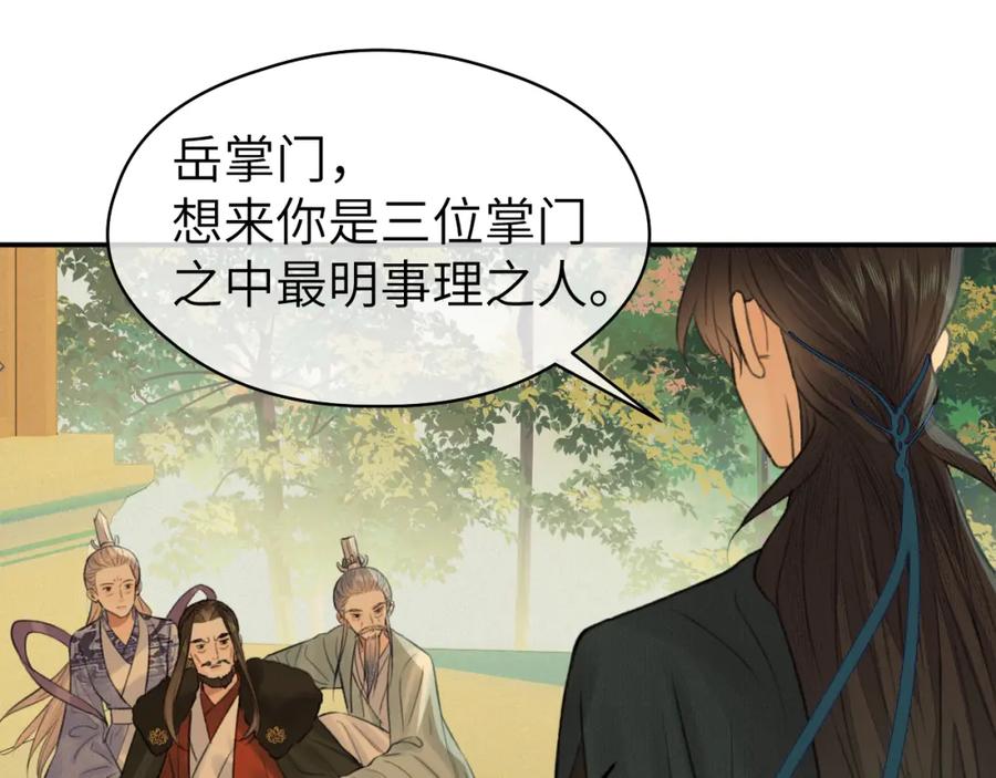 随心 第21话 魁首 第71页