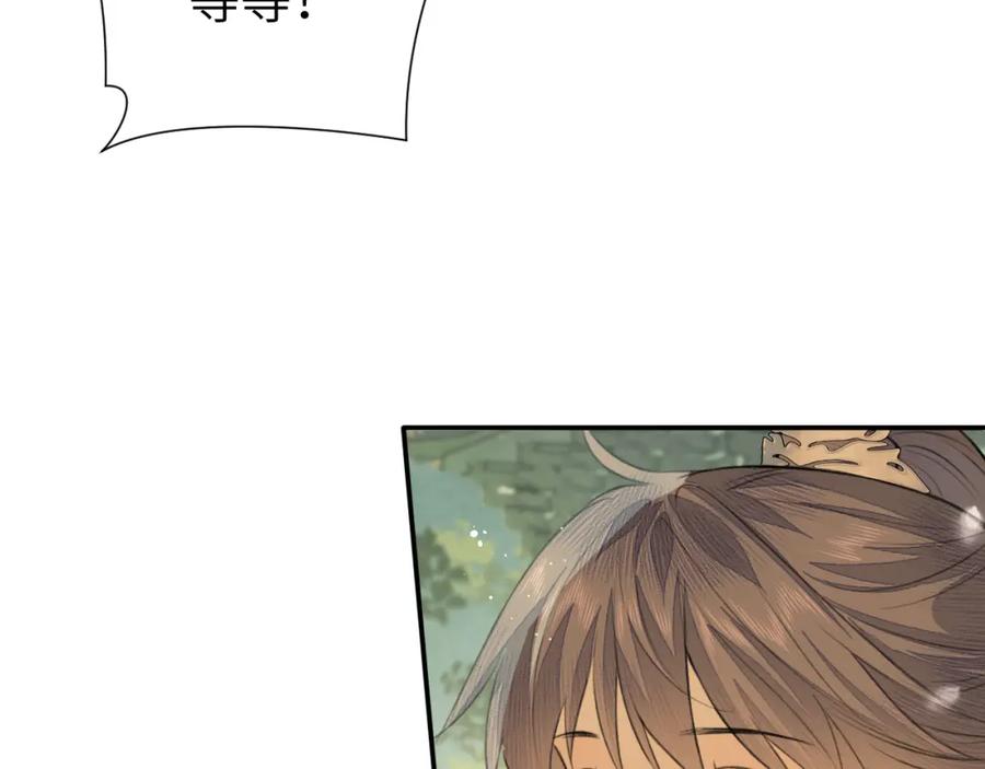 随心 第21话 魁首 第74页