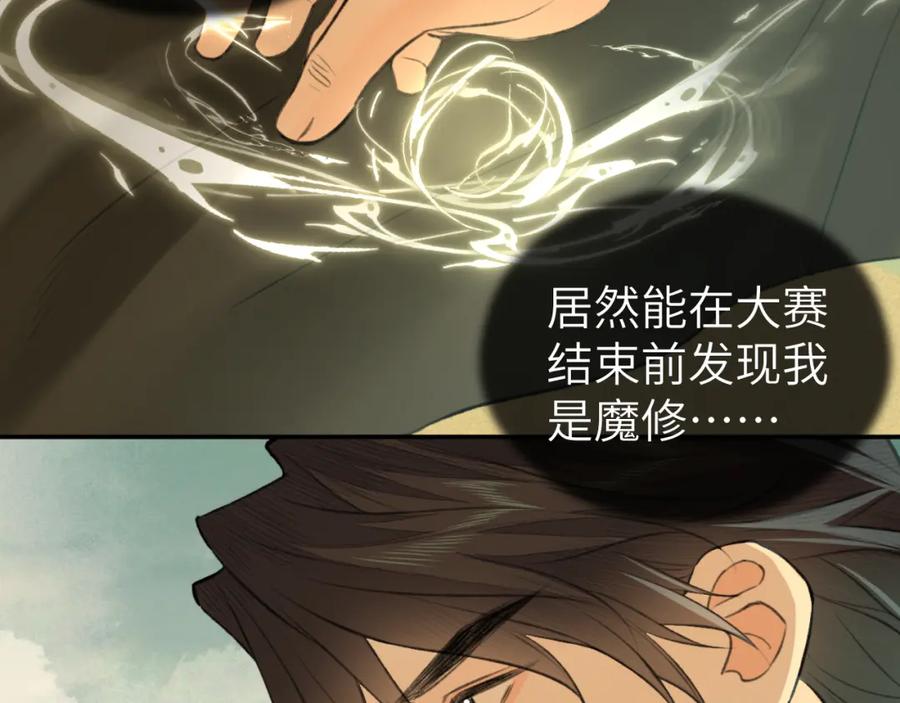随心 第21话 魁首 第9页
