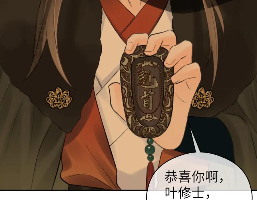 随心 第21话 魁首 第87页