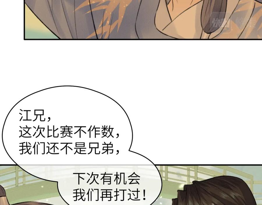 随心 第21话 魁首 第78页