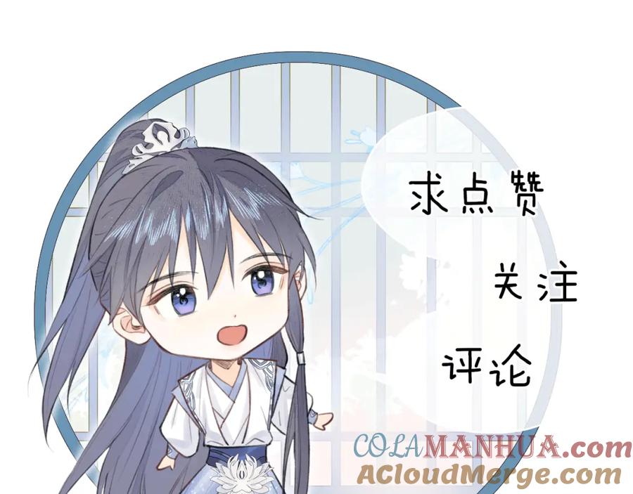 随心 第21话 魁首 第91页
