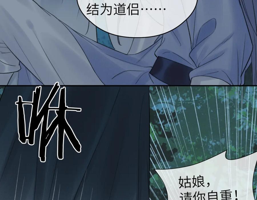 随心 第22话 中招 第96页