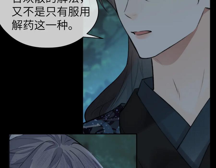 随心 第23话 七夕之夜 第44页