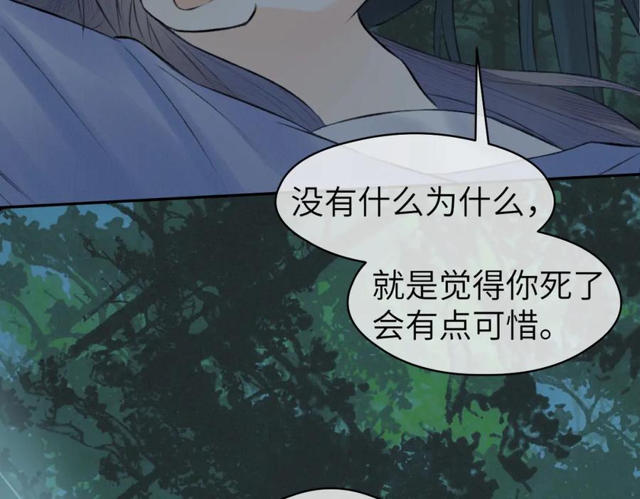 随心 第23话 七夕之夜 第86页