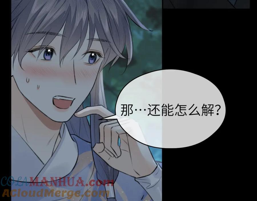 随心 第23话 七夕之夜 第45页