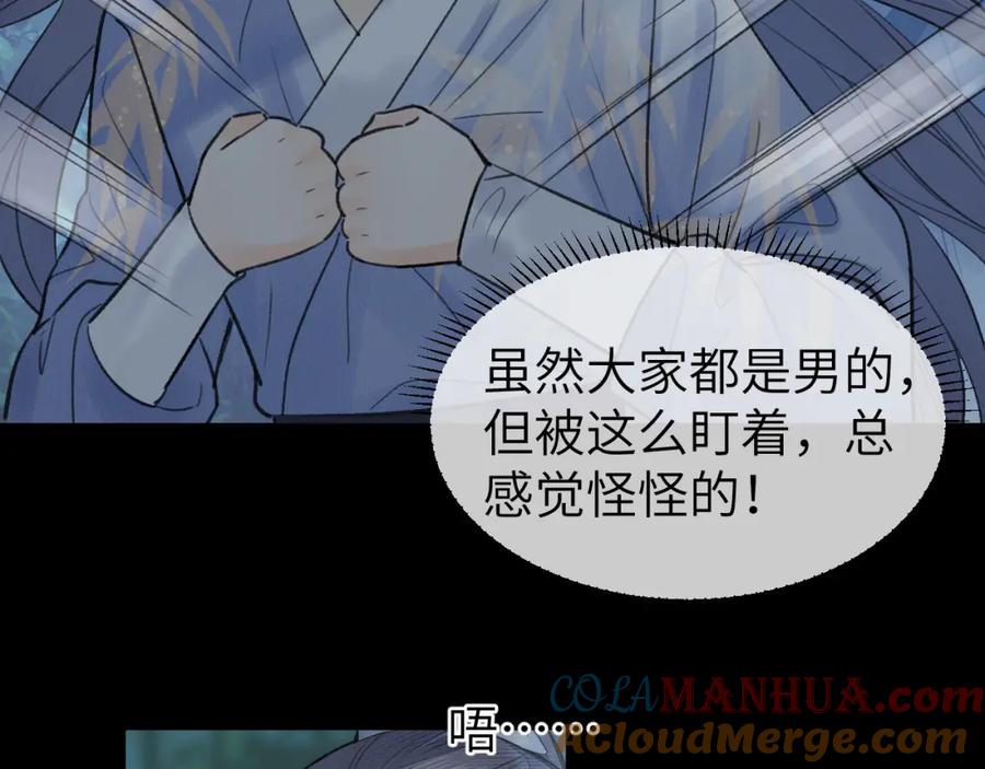 随心 第23话 七夕之夜 第29页