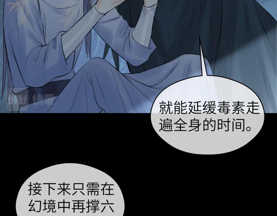 随心 第23话 七夕之夜 第103页
