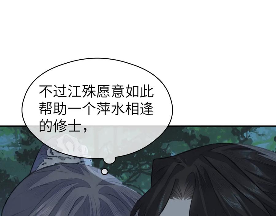 随心 第23话 七夕之夜 第107页