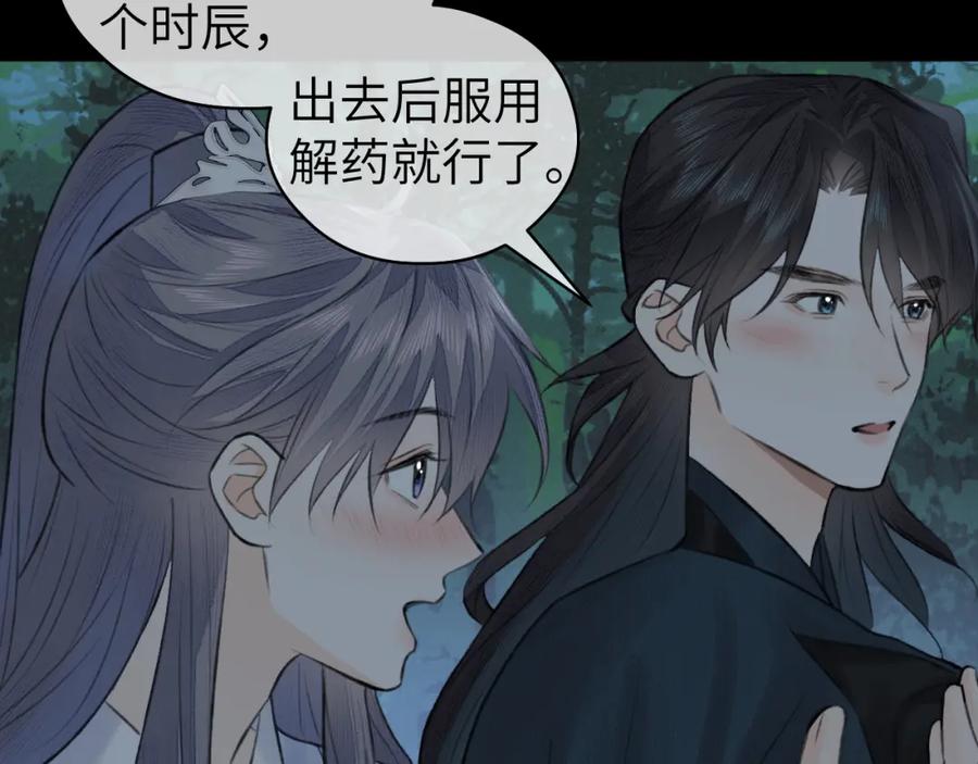 随心 第23话 七夕之夜 第104页
