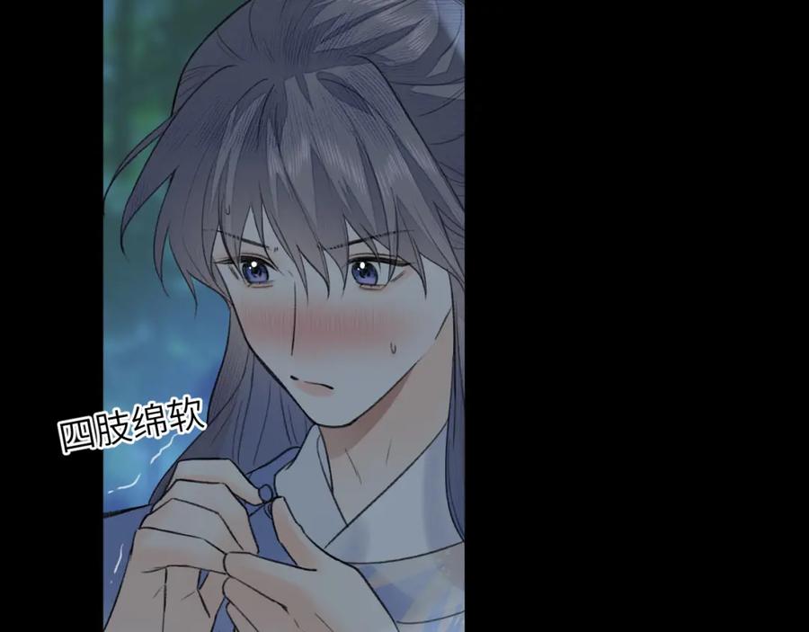 随心 第23话 七夕之夜 第30页
