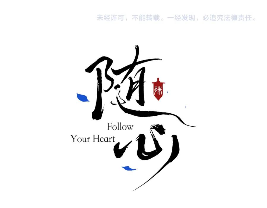 随心 第23话 七夕之夜 第111页