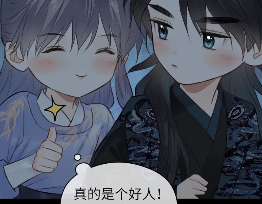 随心 第23话 七夕之夜 第108页