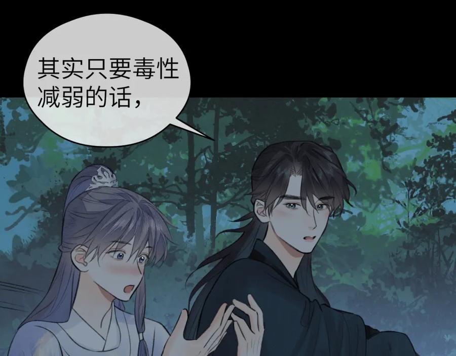 随心 第23话 七夕之夜 第102页