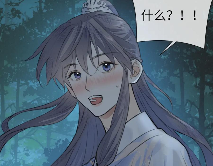 随心 第23话 七夕之夜 第36页