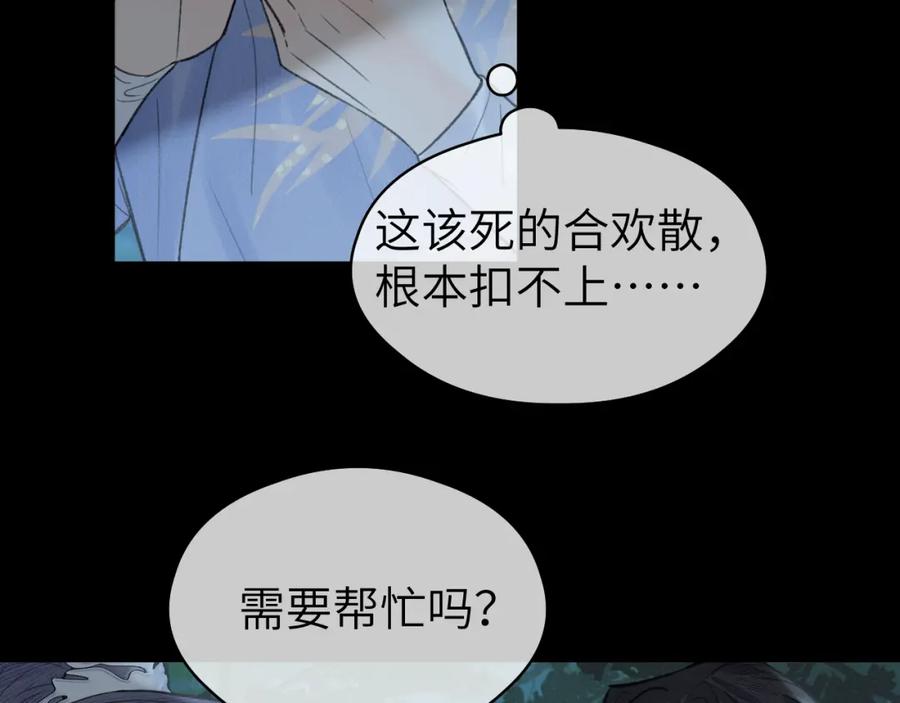 随心 第23话 七夕之夜 第31页
