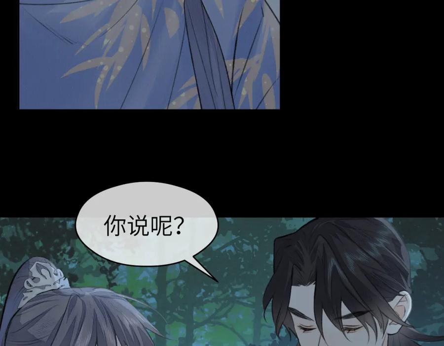随心 第23话 七夕之夜 第46页