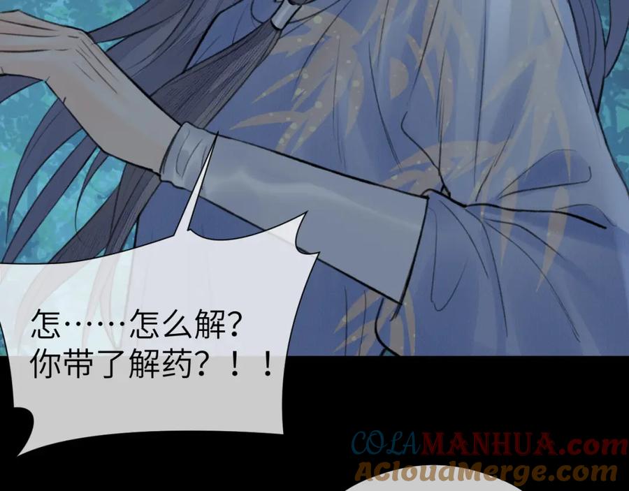 随心 第23话 七夕之夜 第37页