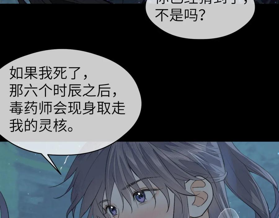 随心 第23话 七夕之夜 第72页
