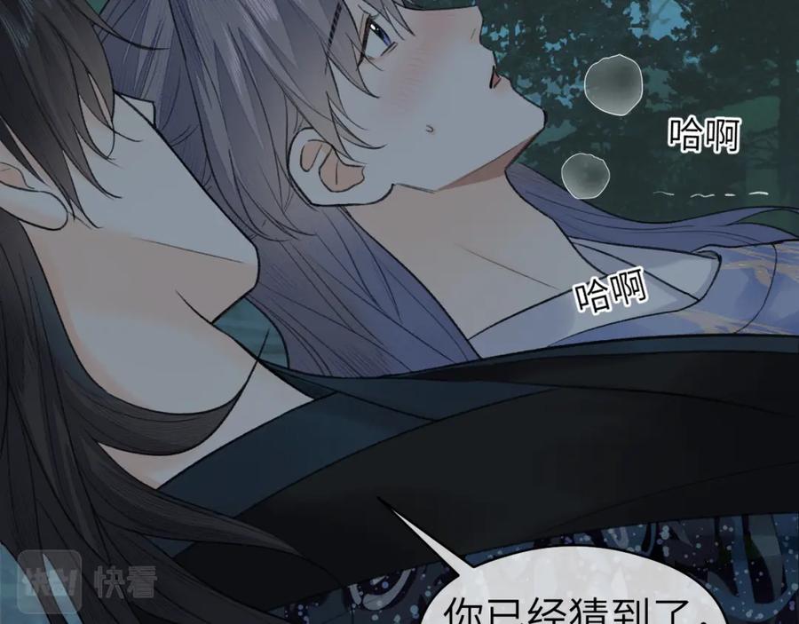 随心 第23话 七夕之夜 第71页
