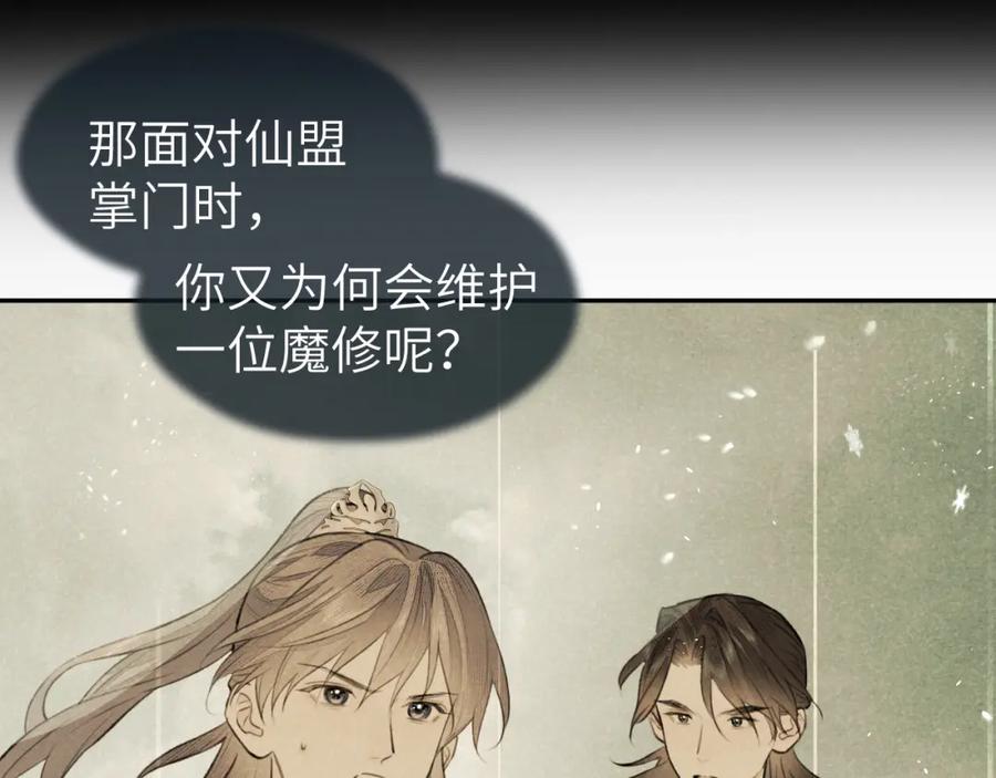 随心 第23话 七夕之夜 第82页