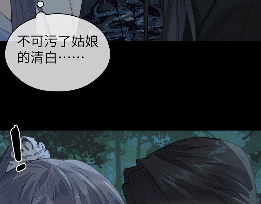 随心 第23话 七夕之夜 第24页
