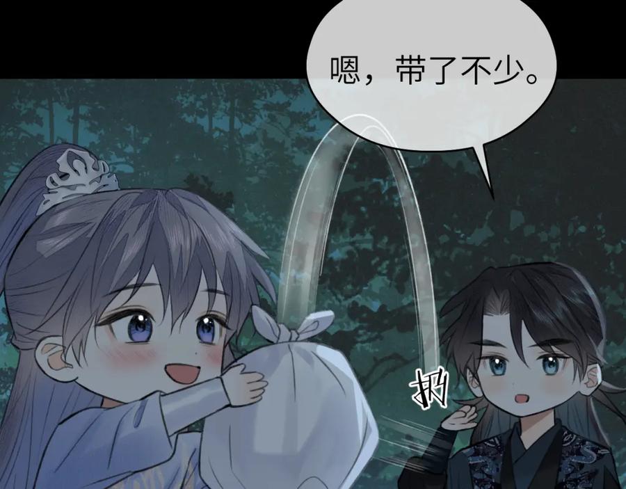 随心 第23话 七夕之夜 第38页