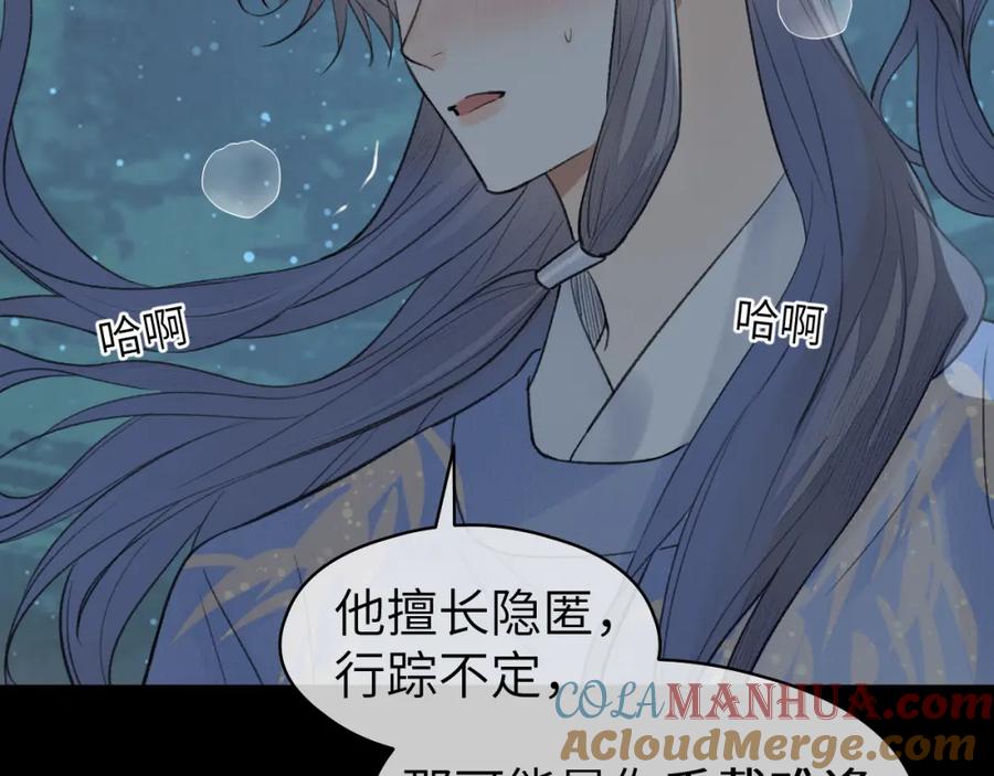 随心 第23话 七夕之夜 第73页