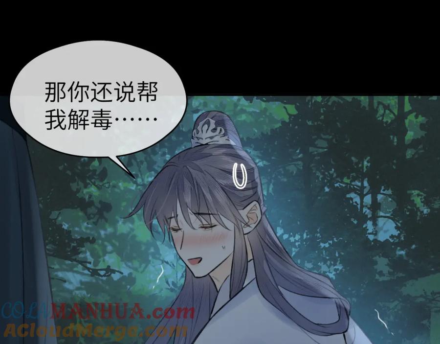 随心 第23话 七夕之夜 第41页