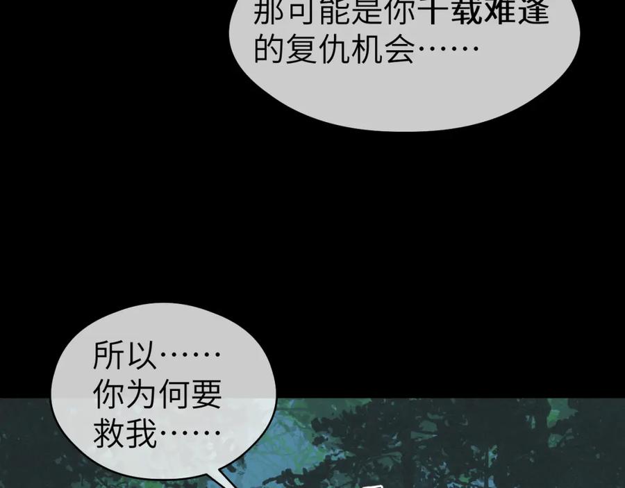 随心 第23话 七夕之夜 第74页