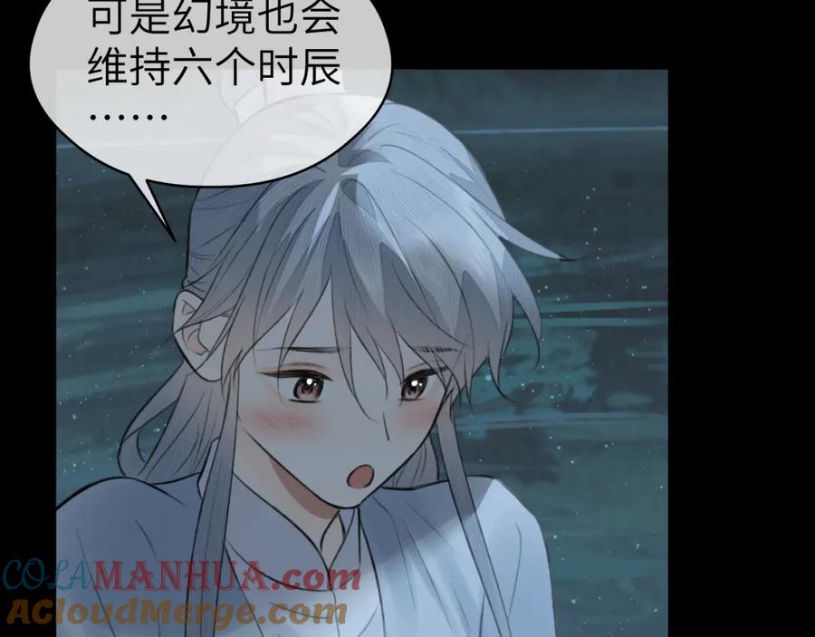 随心 第23话 七夕之夜 第21页