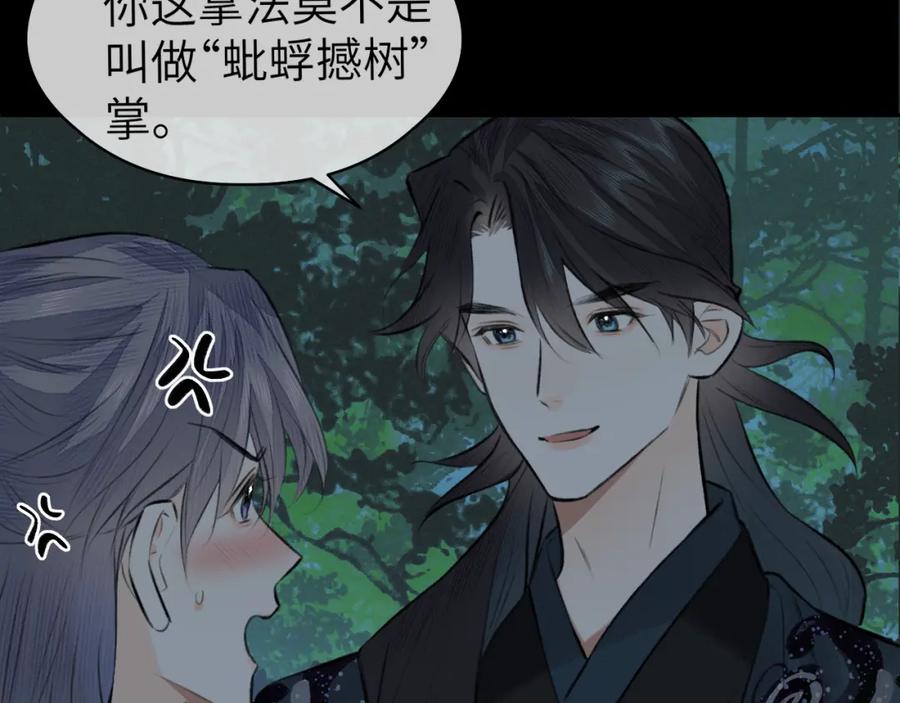 随心 第23话 七夕之夜 第52页