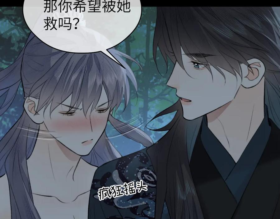 随心 第23话 七夕之夜 第23页