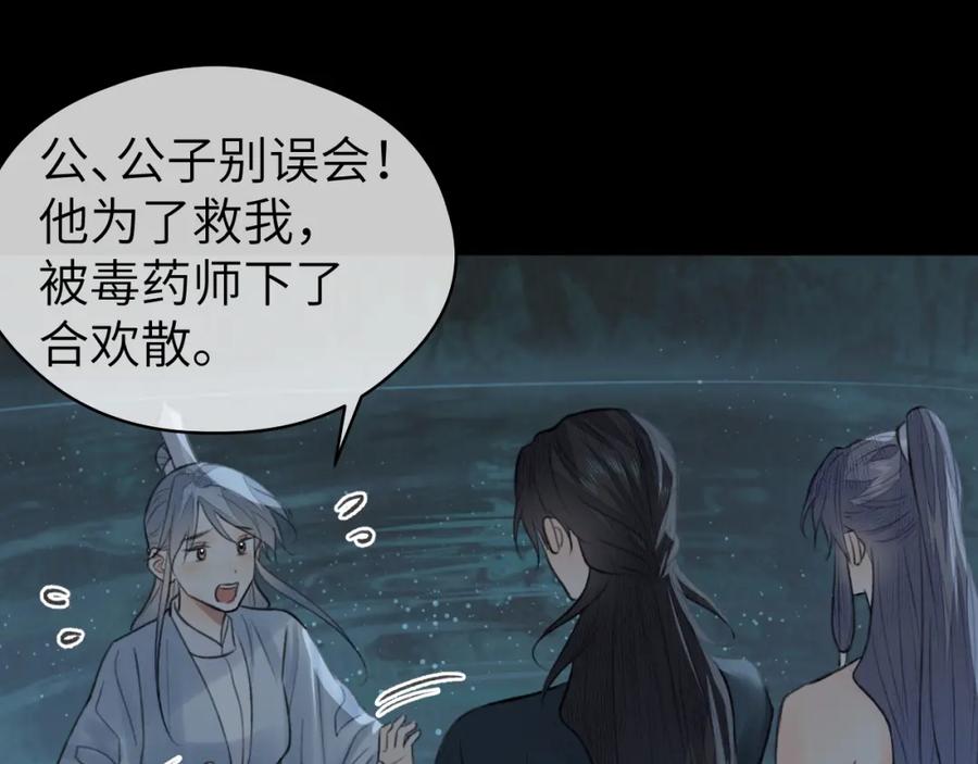 随心 第23话 七夕之夜 第19页