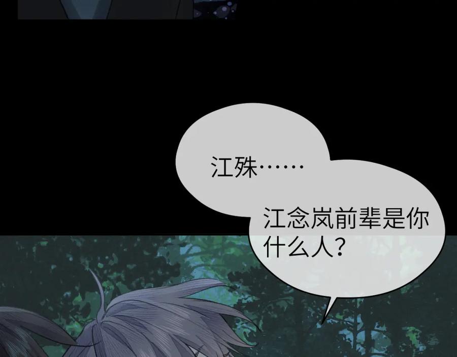 随心 第23话 七夕之夜 第70页