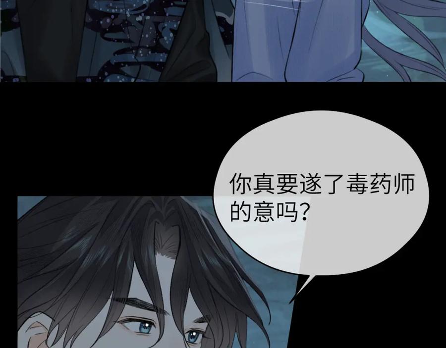 随心 第23话 七夕之夜 第68页