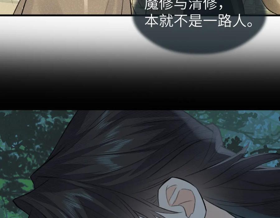 随心 第23话 七夕之夜 第84页