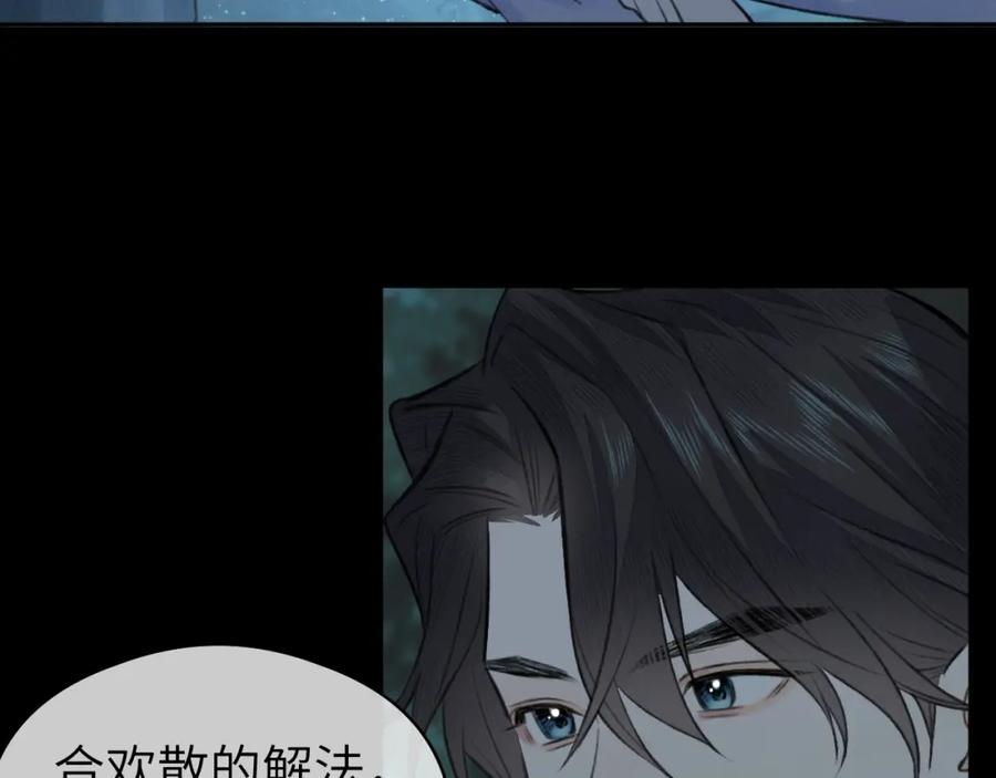随心 第23话 七夕之夜 第43页