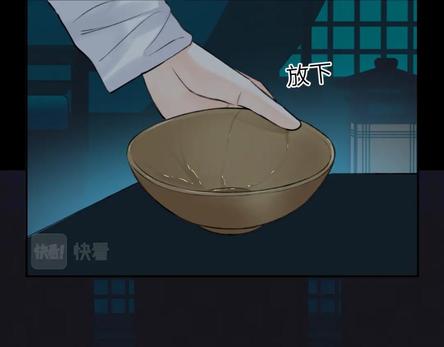 随心 第24话 梦醒 第96页