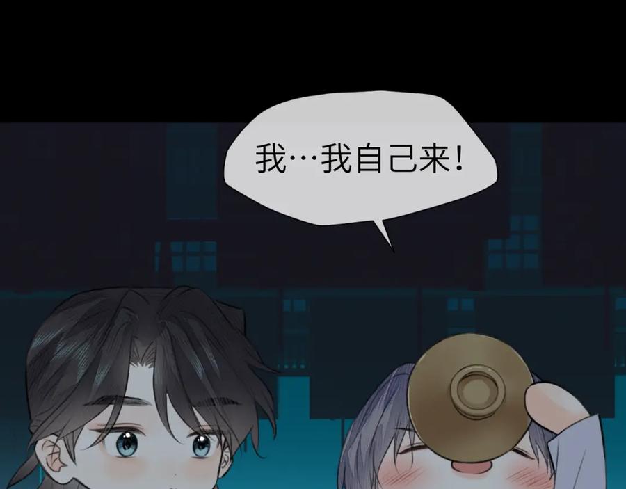 随心 第24话 梦醒 第94页