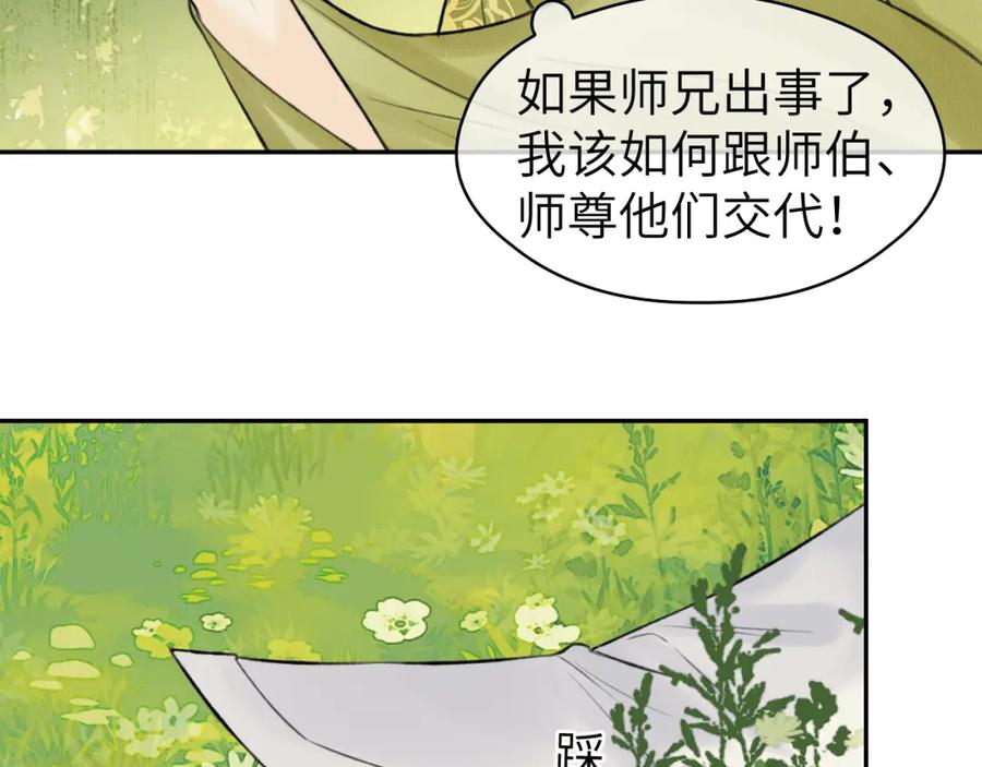 随心 第24话 梦醒 第10页