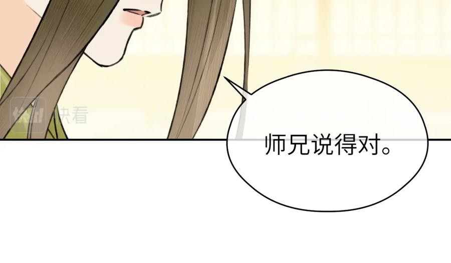 随心 第24话 梦醒 第51页