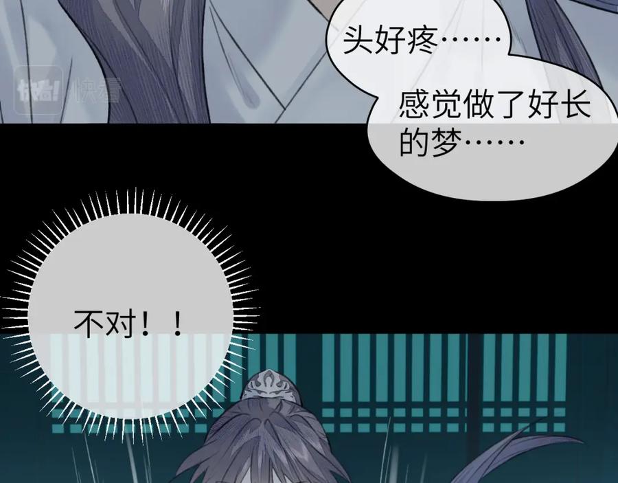 随心 第24话 梦醒 第68页