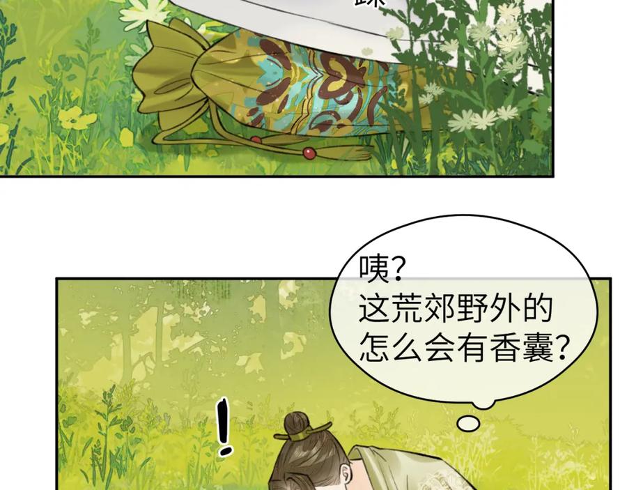 随心 第24话 梦醒 第11页
