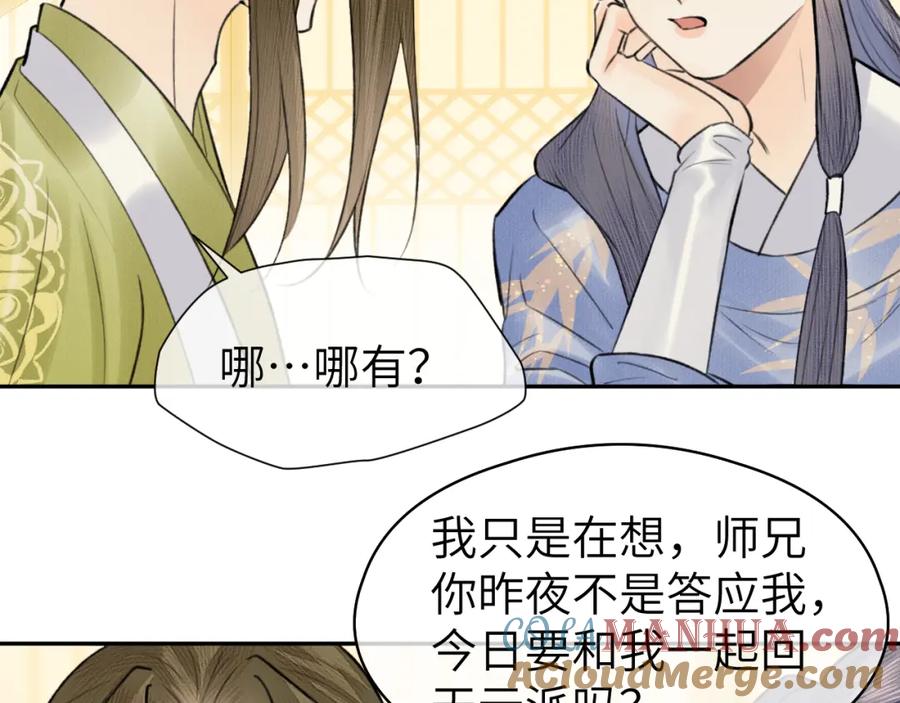 随心 第24话 梦醒 第53页