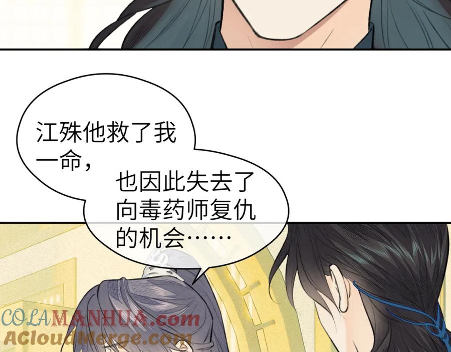 随心 第24话 梦醒 第57页