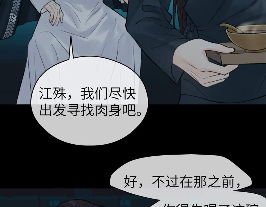 随心 第24话 梦醒 第90页