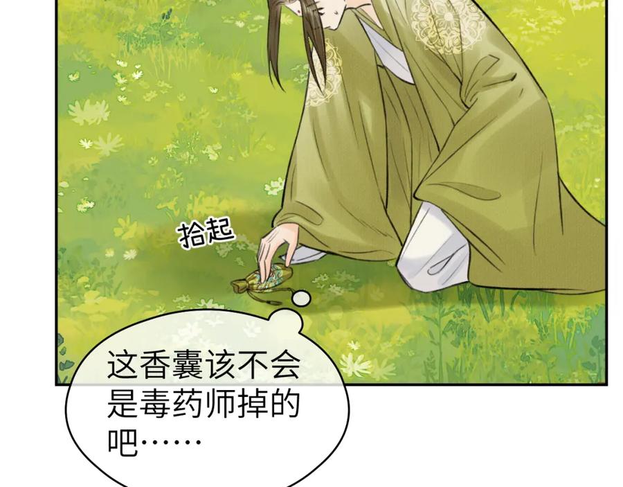 随心 第24话 梦醒 第12页