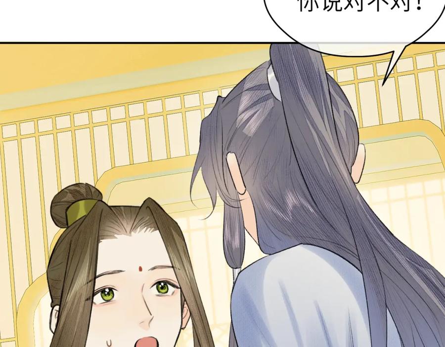 随心 第24话 梦醒 第47页