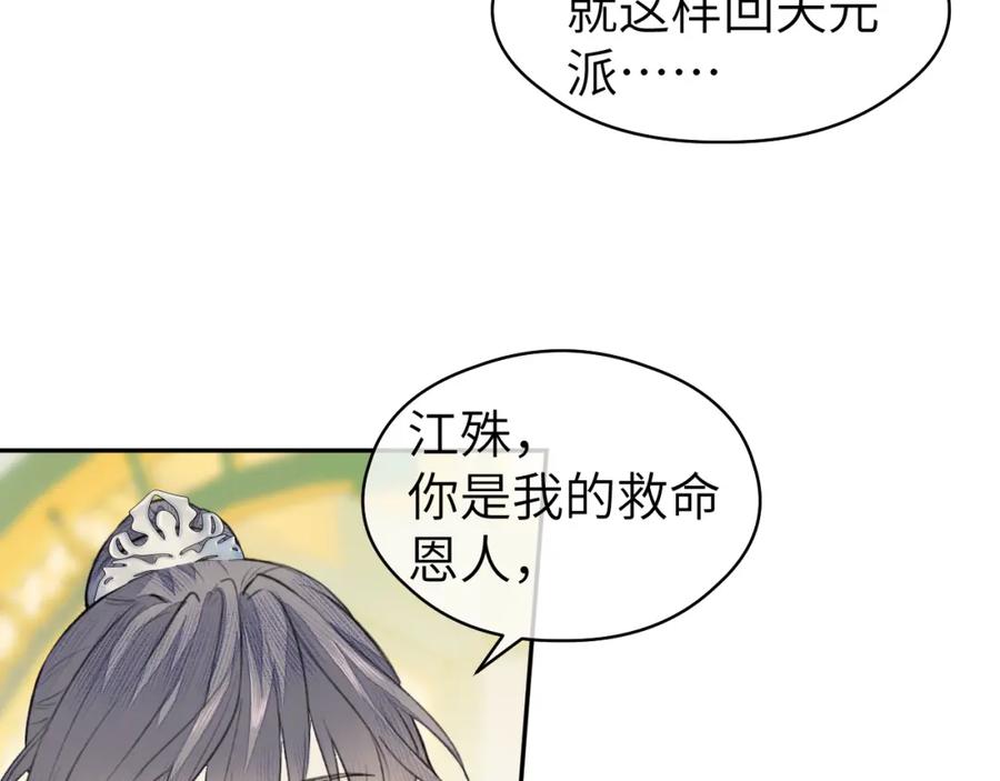 随心 第24话 梦醒 第59页